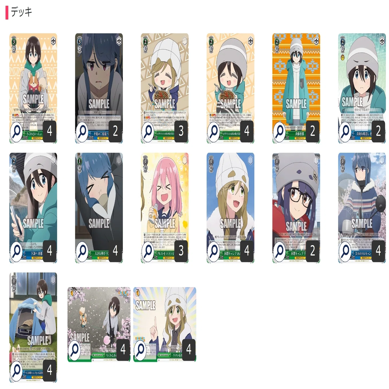 ここから始めるWS:ゆるキャン△【構築雑記】｜しむ