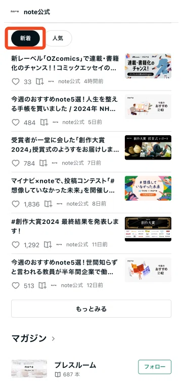 実際のクリエイターページの画面。はじめは、新着順に記事が並んでいる。
