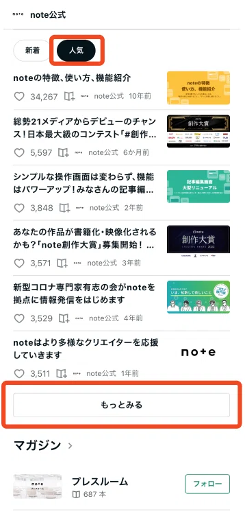 実際のクリエイターページの画面。人気順に記事を入れ替えたときの様子。