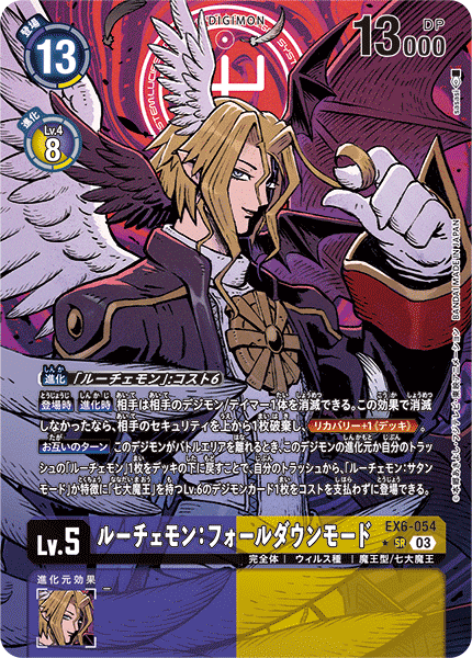 デジカ】仙台二次予選優勝 七大魔王デッキ｜シュン