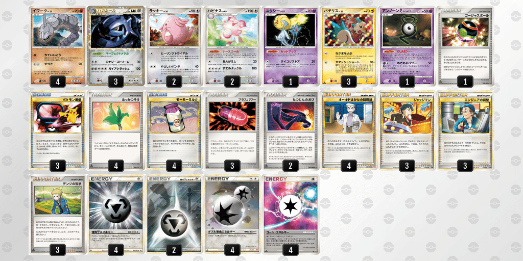 ポケモンカード ハガネール グレート ハピナス デッキ WCS2010