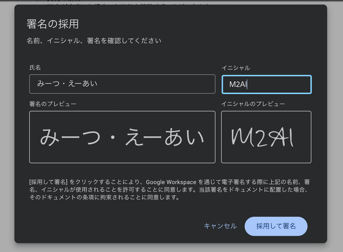 実際の電子署名画面3