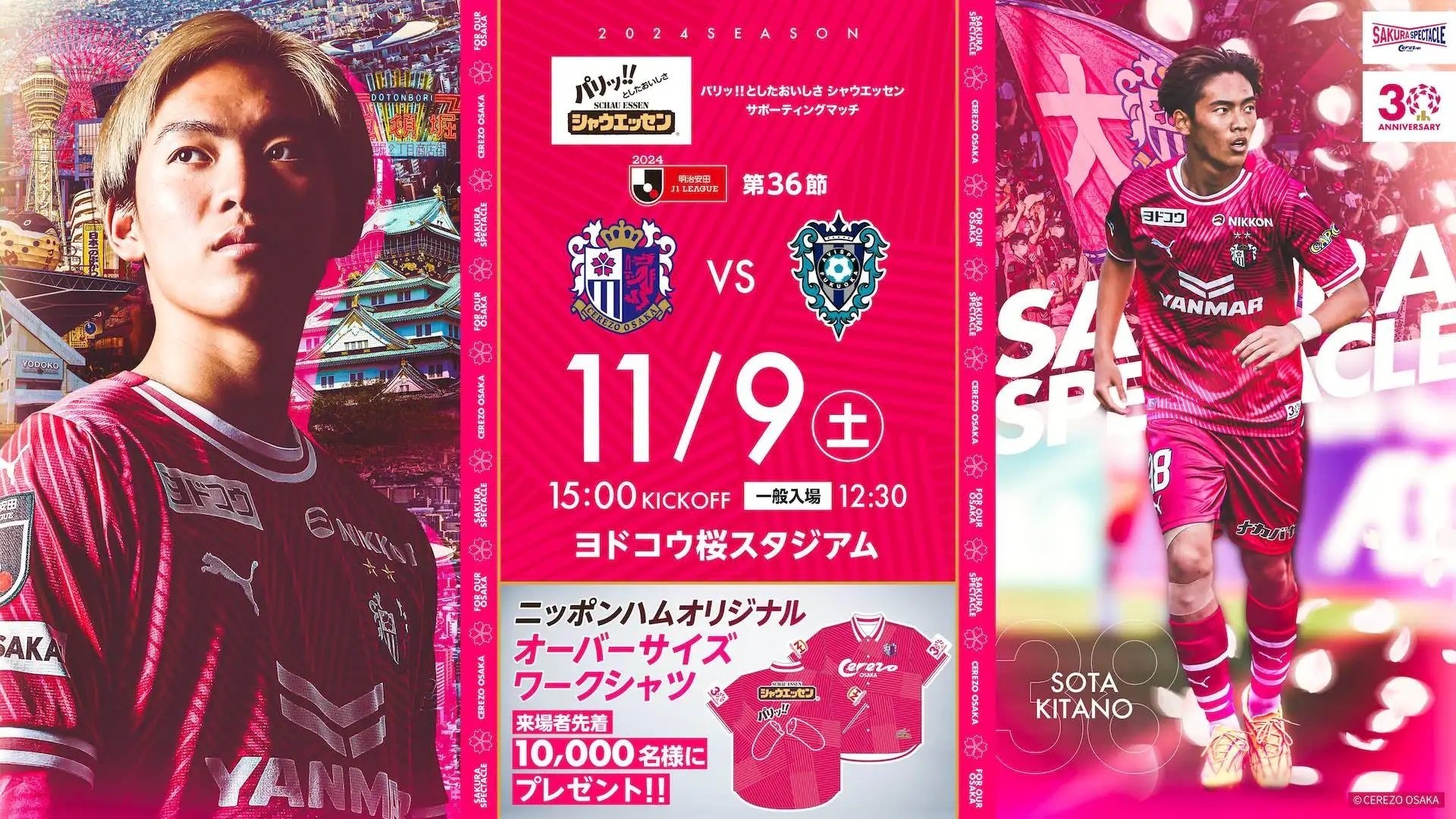🌸【セレッソ大阪 vs アビスパ福岡 】 2024 J1リーグ第36節～「パリッ