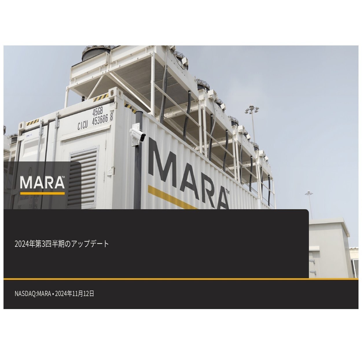 Marathon Digital Holdings(MARA)2024/Q3決算発表(2024/11/12)｜キラ