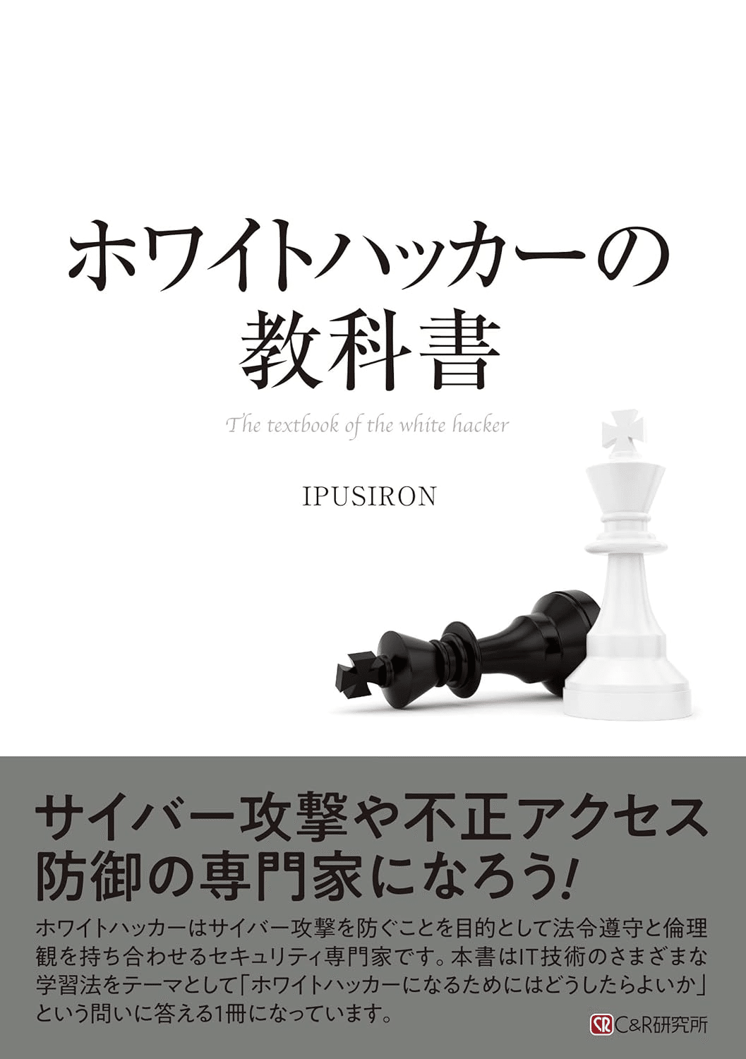 送料無料 ギフト ホワイトハッカーを学ぶためにおすすめの本/書籍7選｜webdrawer コンピュータ・IT