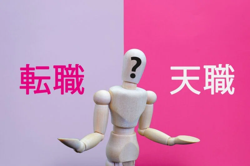 Turt Note 【社会人向け】「天職」に期待する前に気を付けたい事とは?|TURT