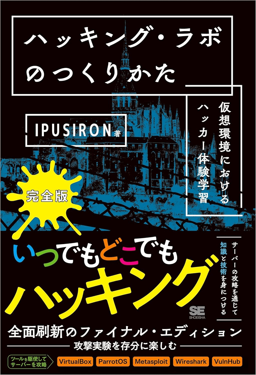 ホワイトハッカーを学ぶためにおすすめの本/書籍7選｜webdrawer