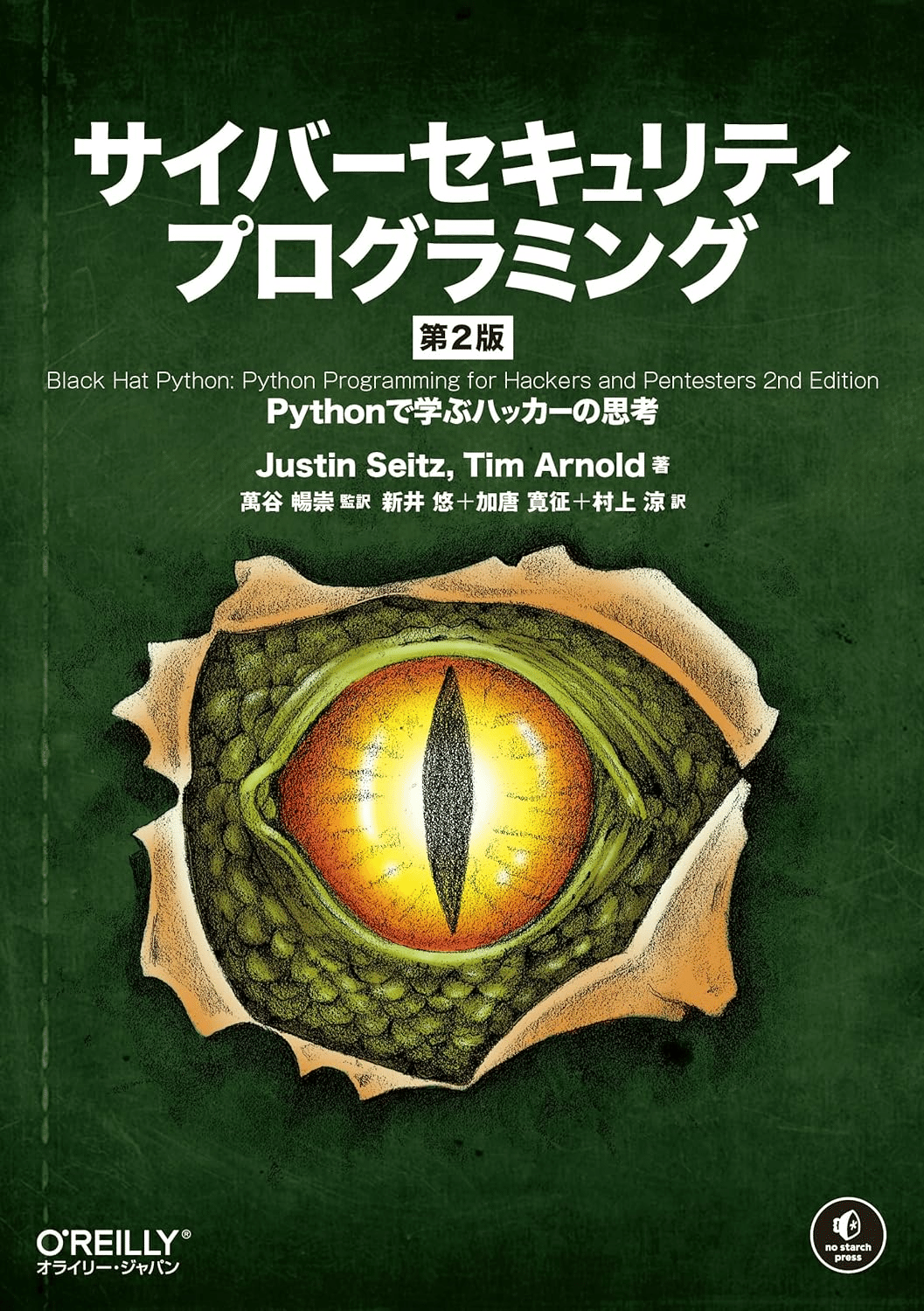 ファッション通販 安い ホワイトハッカーを学ぶためにおすすめの本/書籍7選｜webdrawer コンピュータ・IT