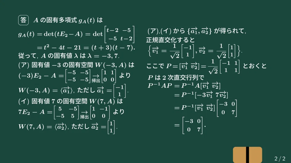大学数学】実対称行列の直交行列での対角化【線形代数】L39｜すうがくのす