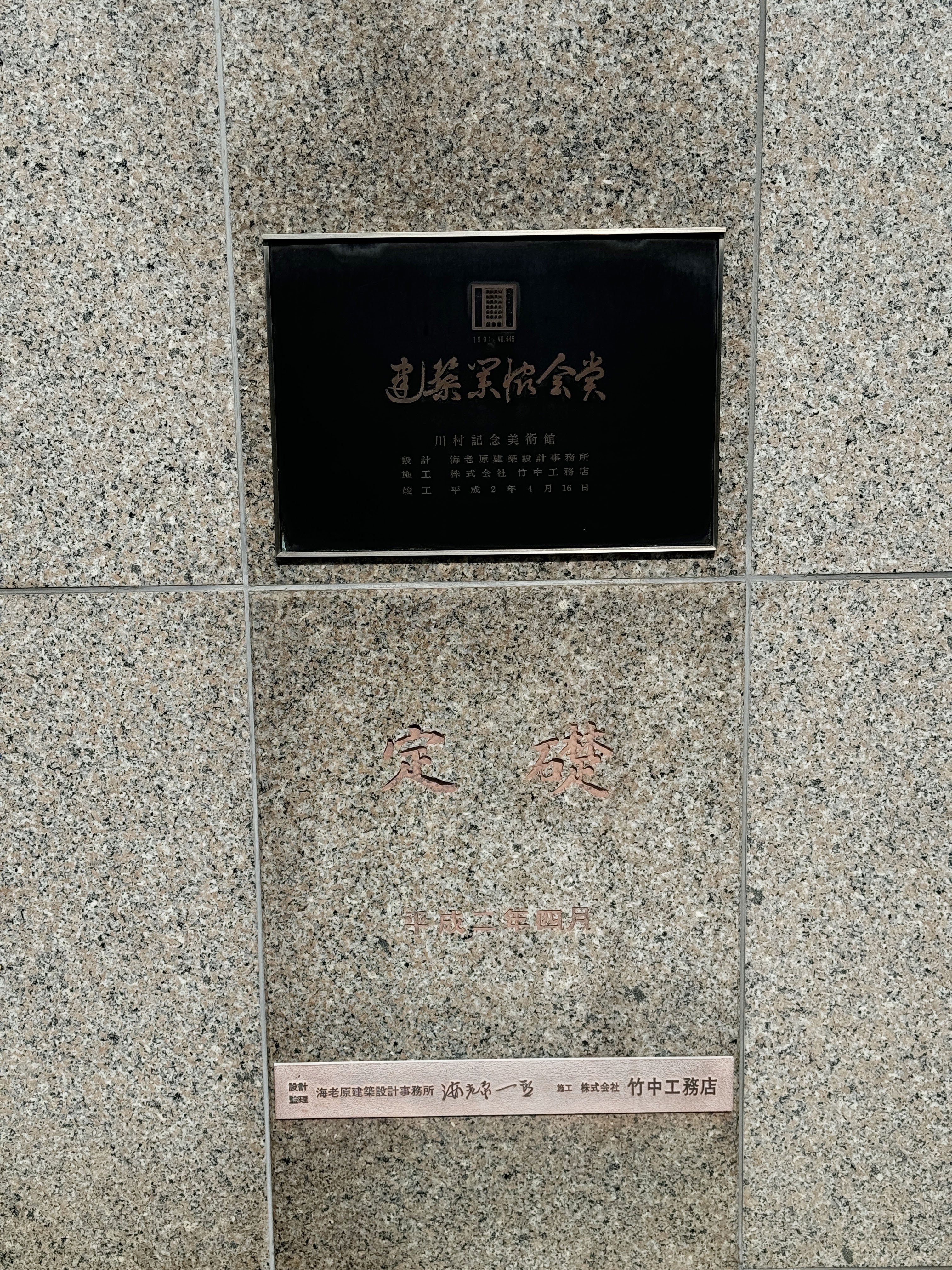 DIC川村記念美術館|kumagaimasato DIC川村記念美術館|kumagaimasato