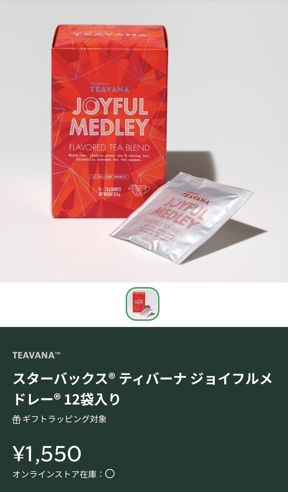 スタバ | 私のジョイフルメドレー愛｜maaa