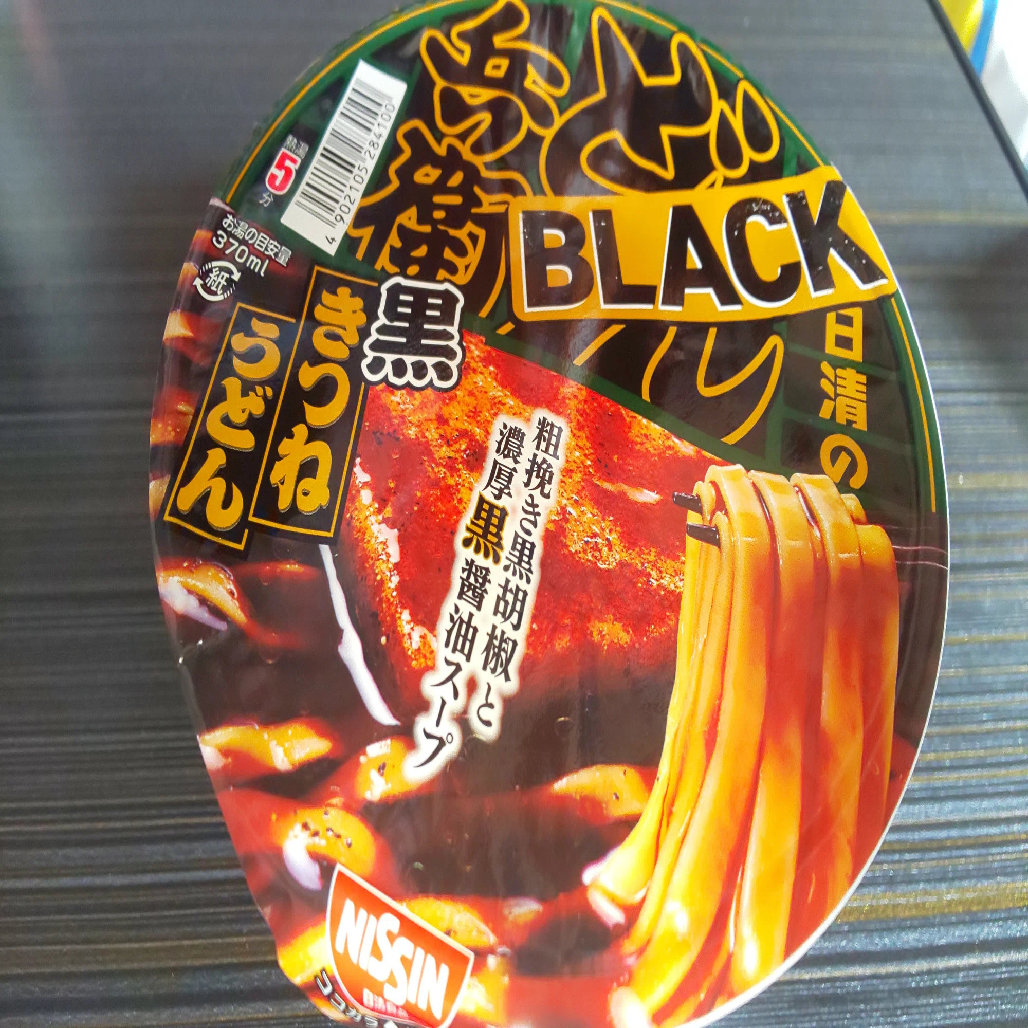 BLACKカップ麺登場！｜パンタロン