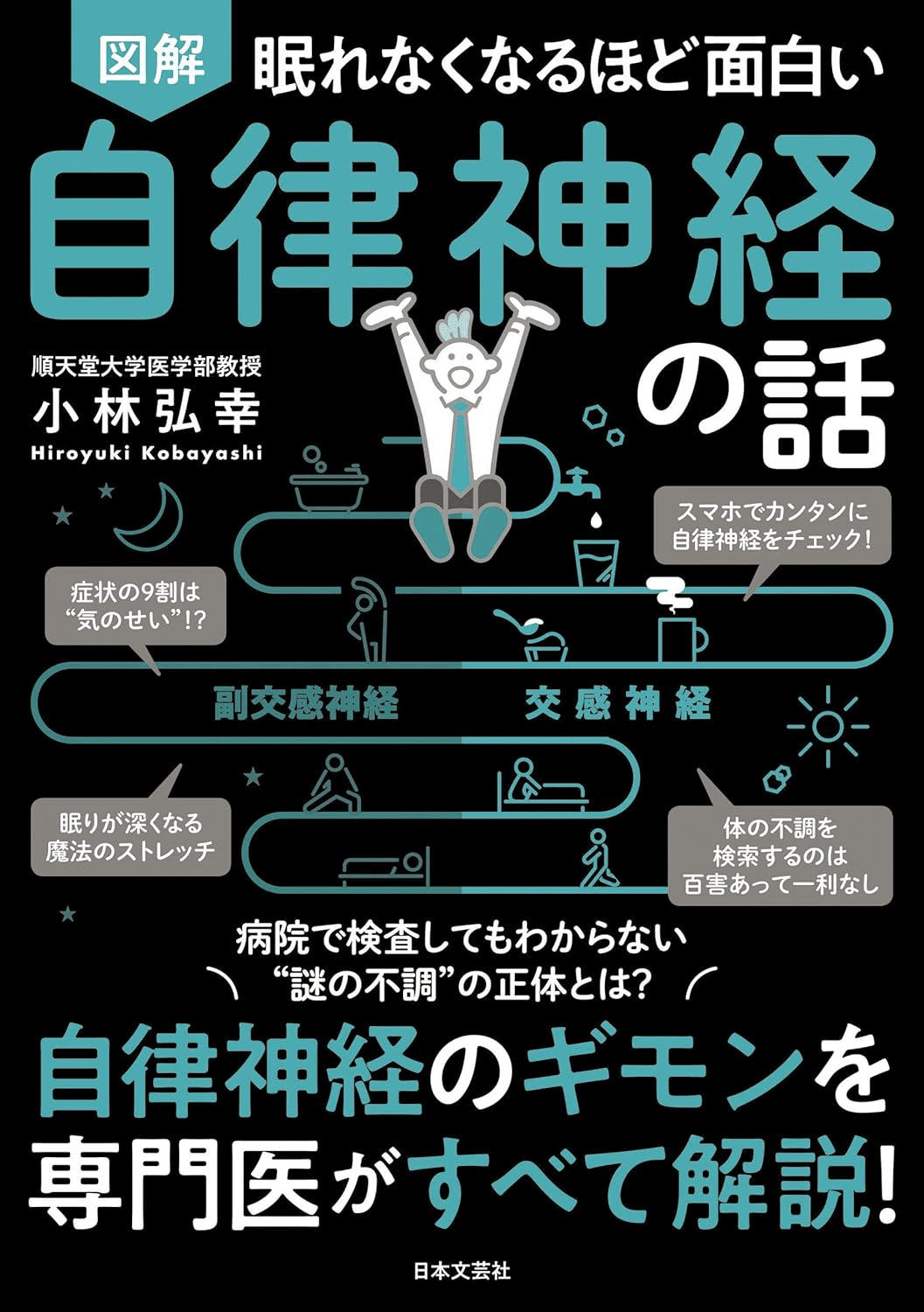やさしい自律神経生理学 命を支える仕組み 中外医学社 | 書籍詳細