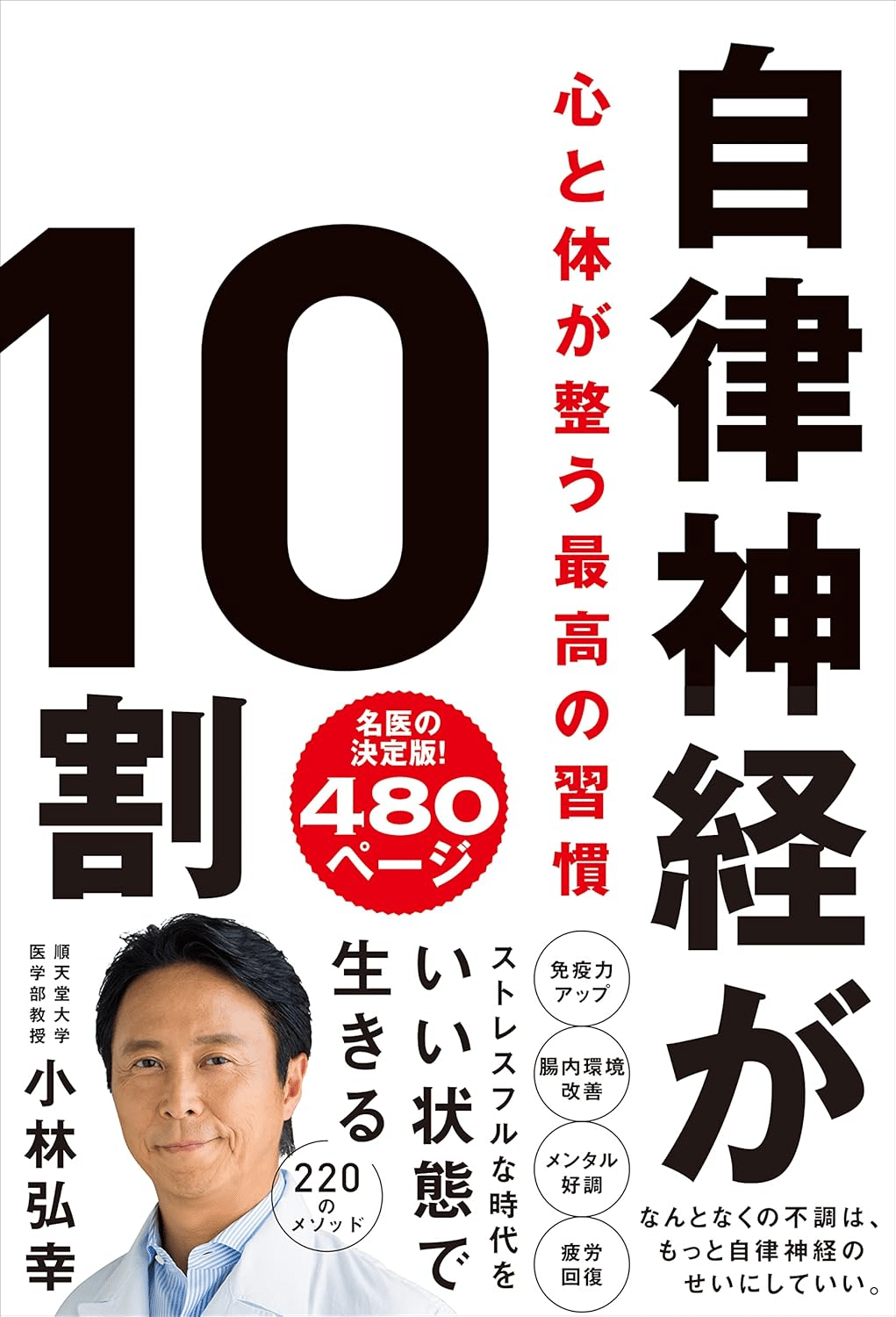 自律神経を学ぶためにおすすめの本/書籍7選｜webdrawer
