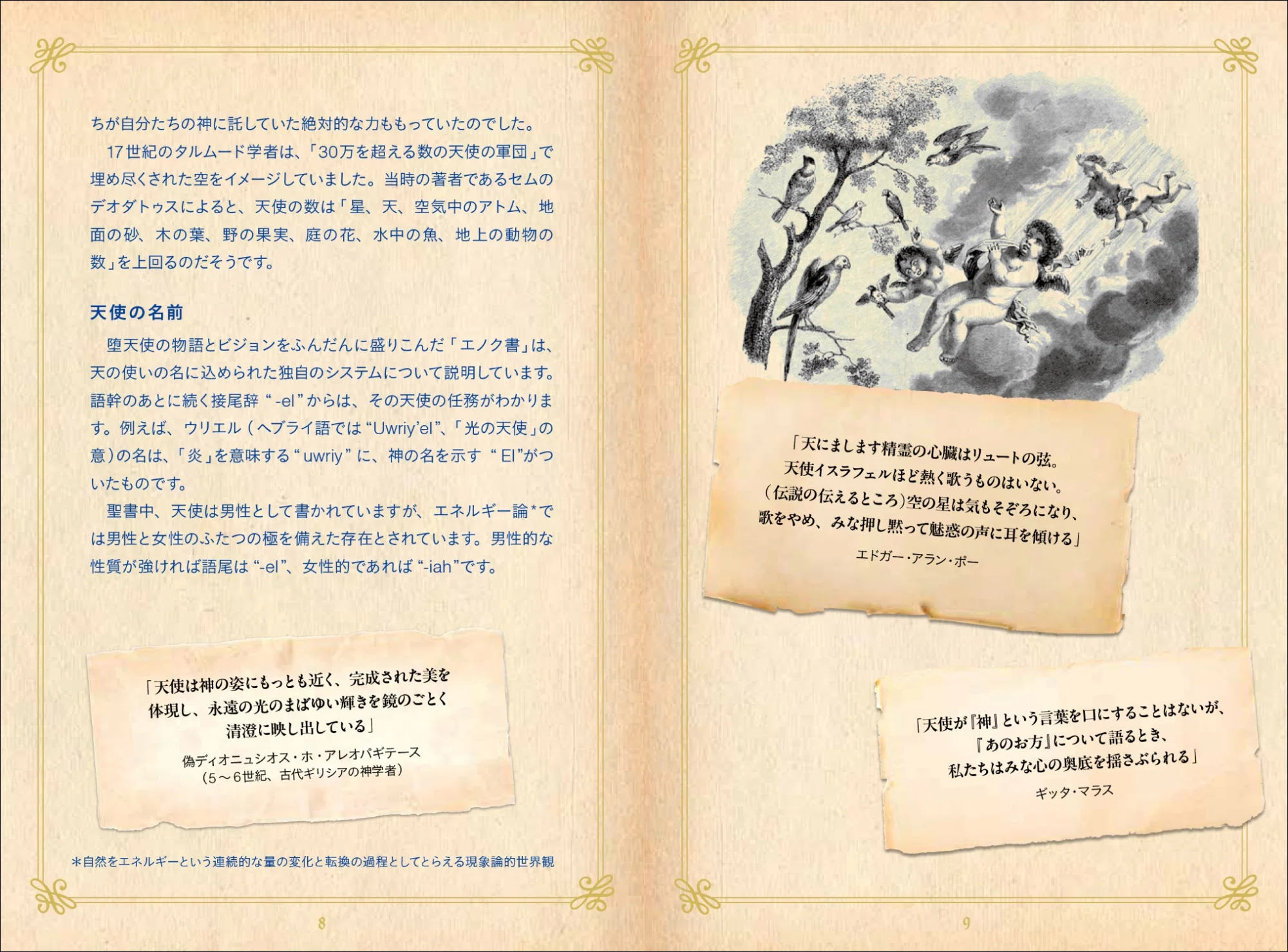 大好評“ひみつの本棚シリーズ”第7弾】守護天使から授かった自分の性格