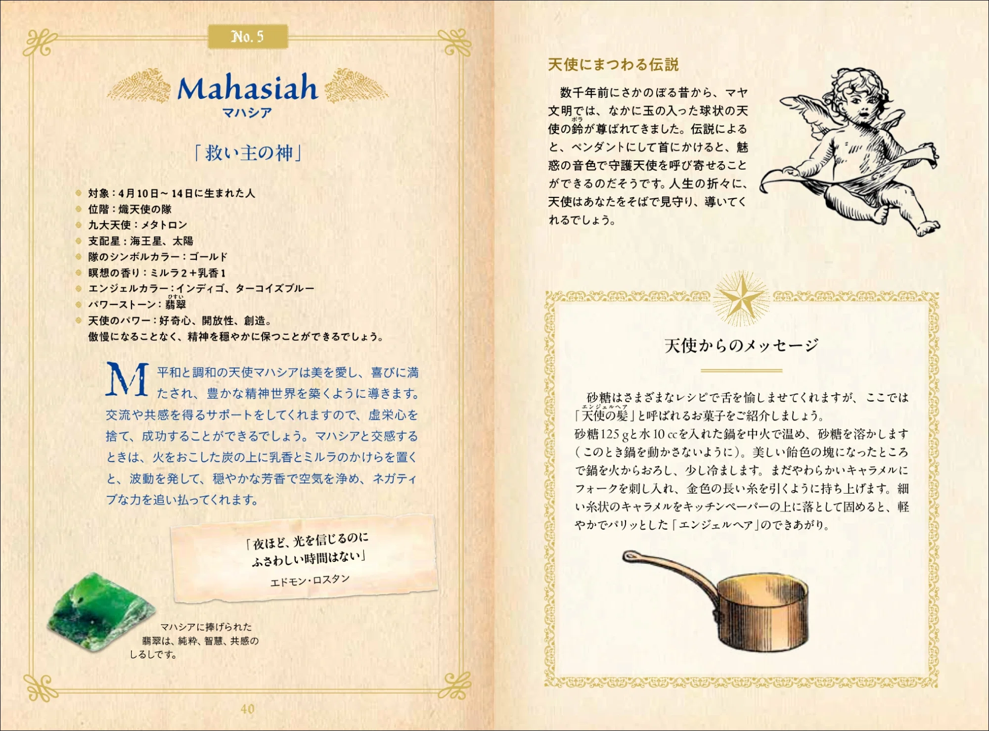 ⑦大守護版『C6』～永遠の救い主イエスキリスト～〈守護&セフィロト10の大天使〉 大好評“ひみつの本棚シリーズ”第7弾】守護天使から授かった自分の性格