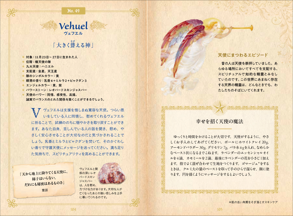 大好評“ひみつの本棚シリーズ”第7弾】守護天使から授かった自分