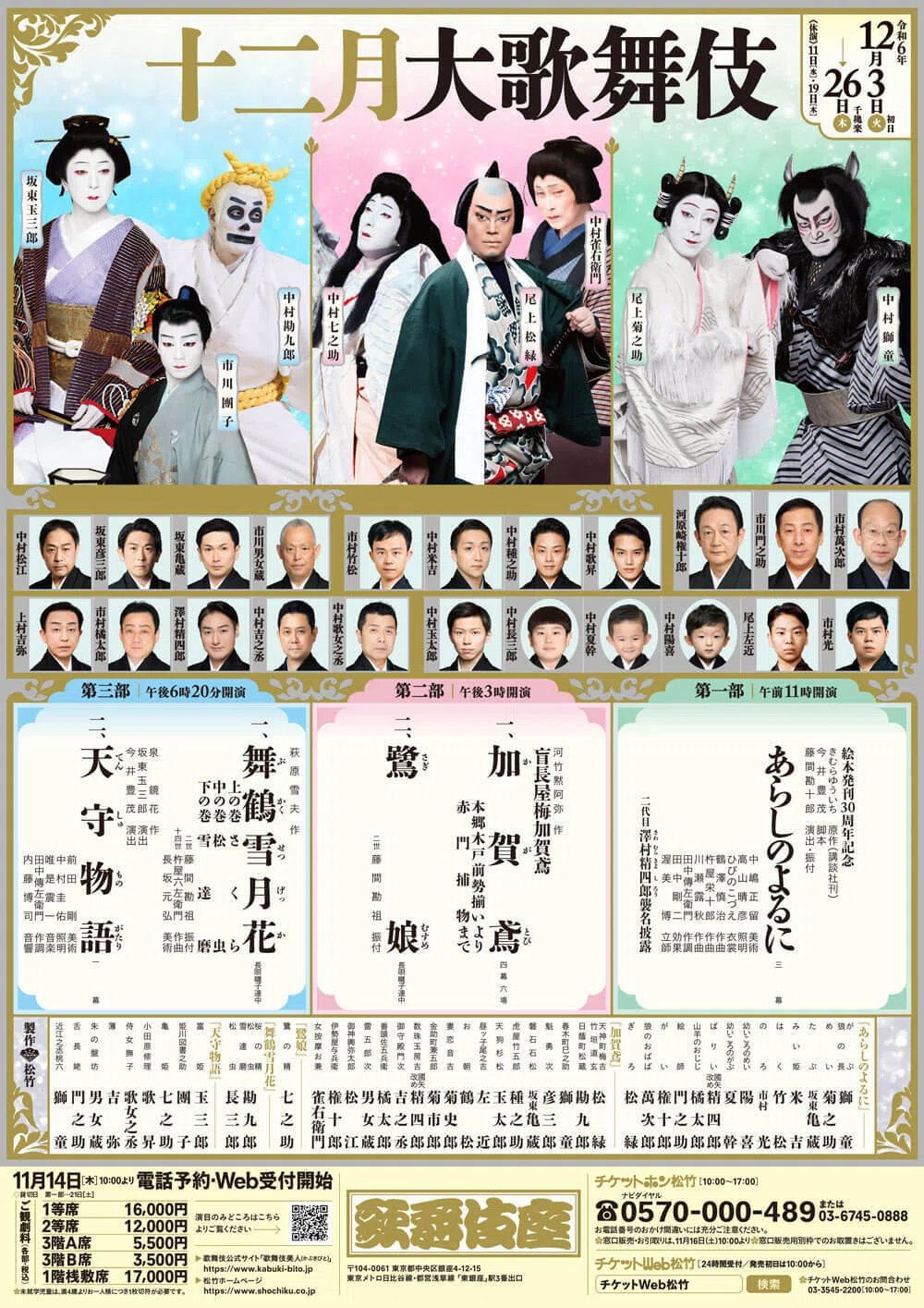 初心者さん向け!演目ざっくり紹介】12月歌舞伎座「十二月大歌舞 初心者さん向け!演目ざっくり紹介】12月歌舞伎座「十二月大歌舞