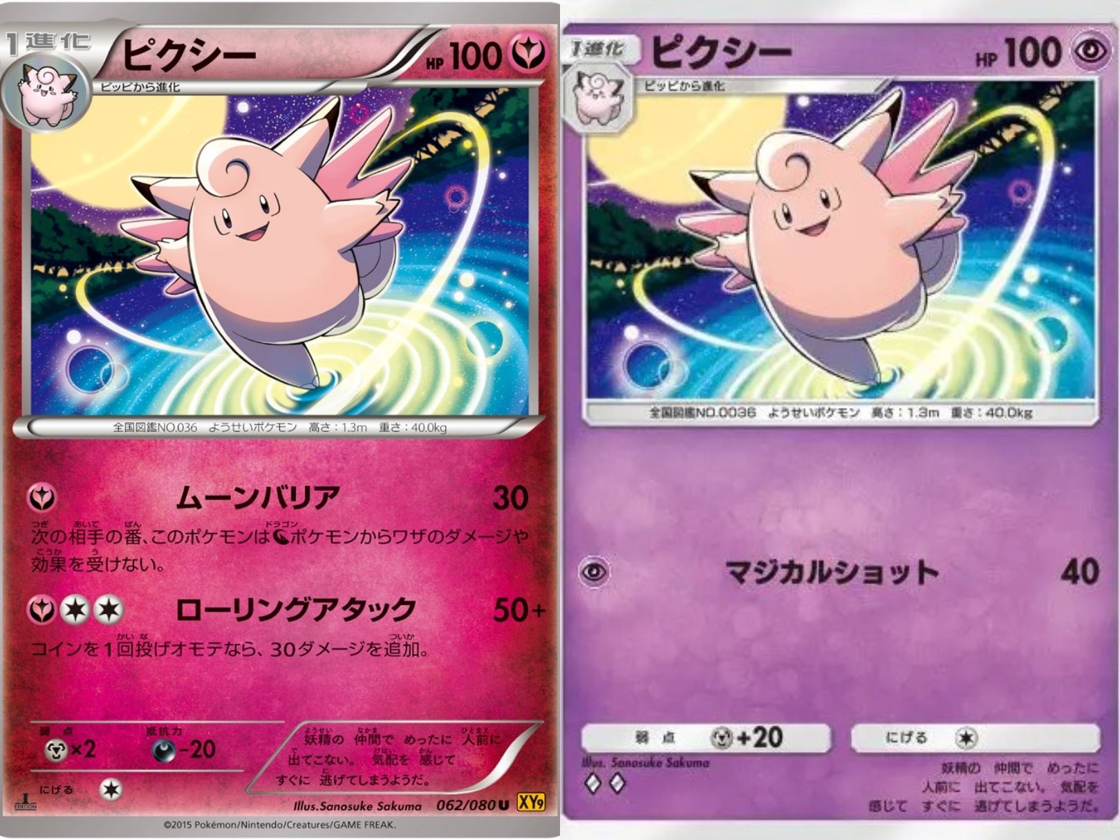 ピッピ スリーパー XY9 破天の怒り