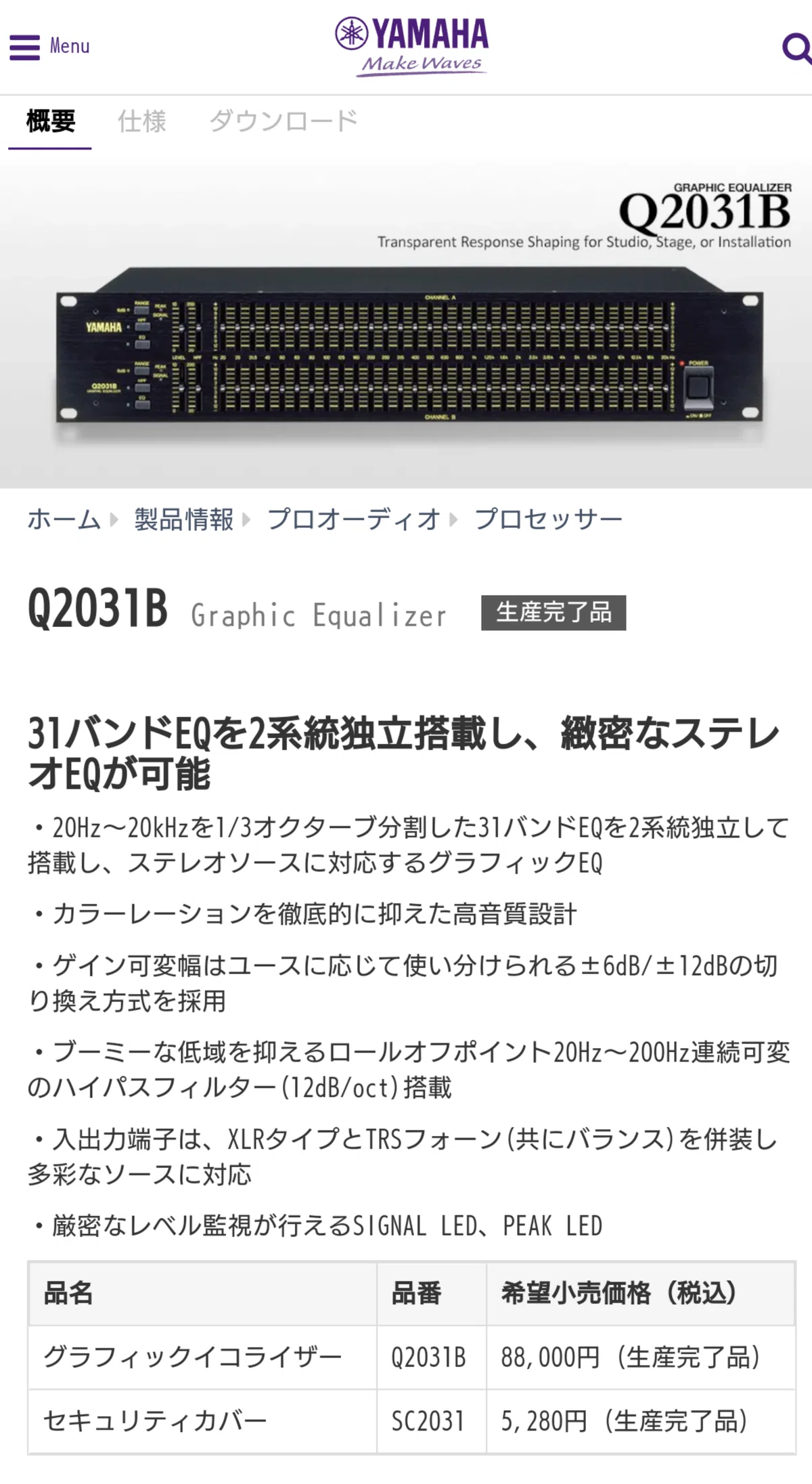 YAMAHA Q2031B グラフィックイコライザー 【公式通販】