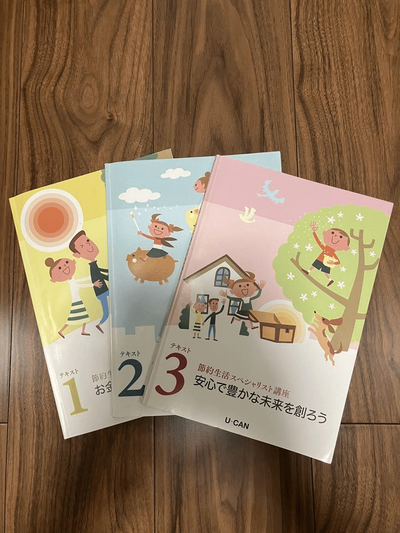 【美品】ユーキャン節約生活スペシャリスト講座参考書セット(U-CAN) ユーキャン 節約生活スペシャリスト講座