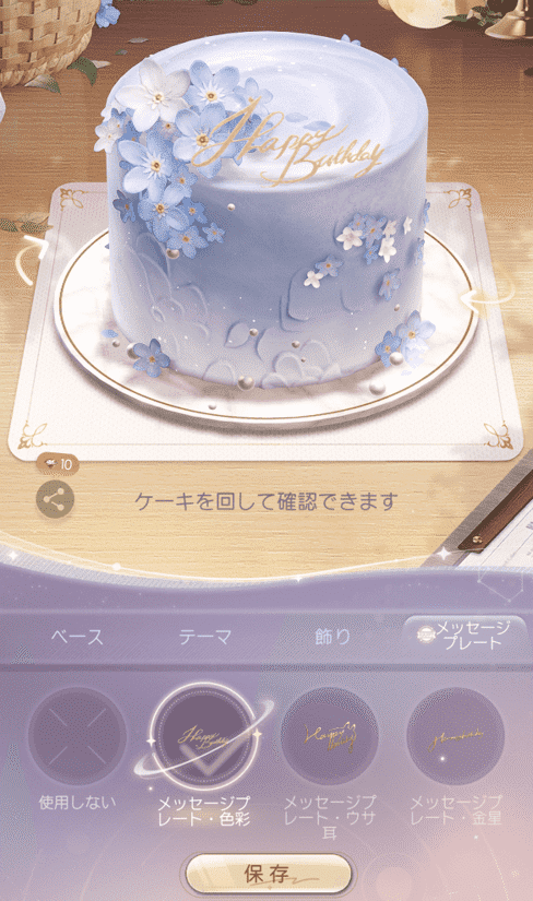恋と深空】セイヤの誕生日イベント｜くれは