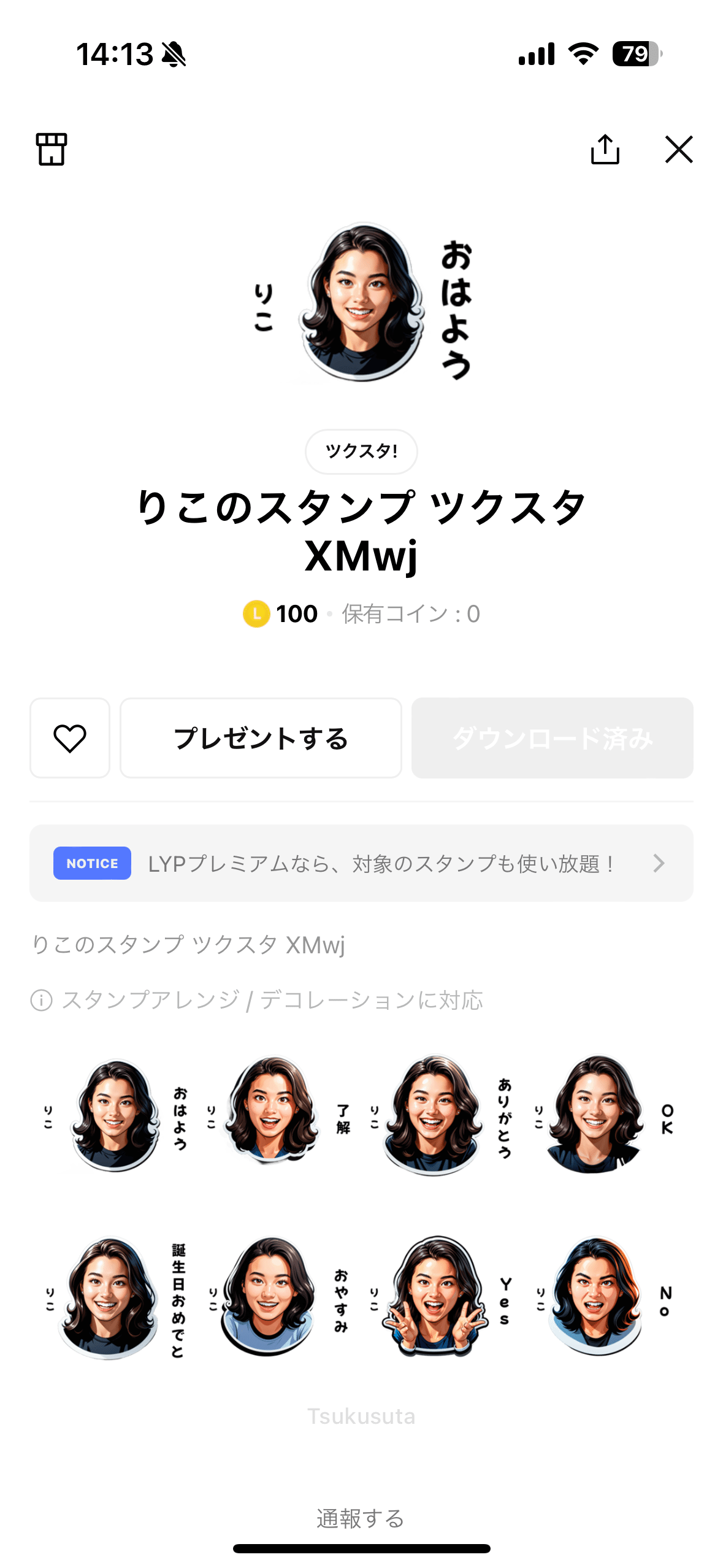 ツクスタで作ったスタンプをプレゼントする方法｜【公式】ツクスタ お気に入りの画像から、自分だけのLINEスタンプを作ろう