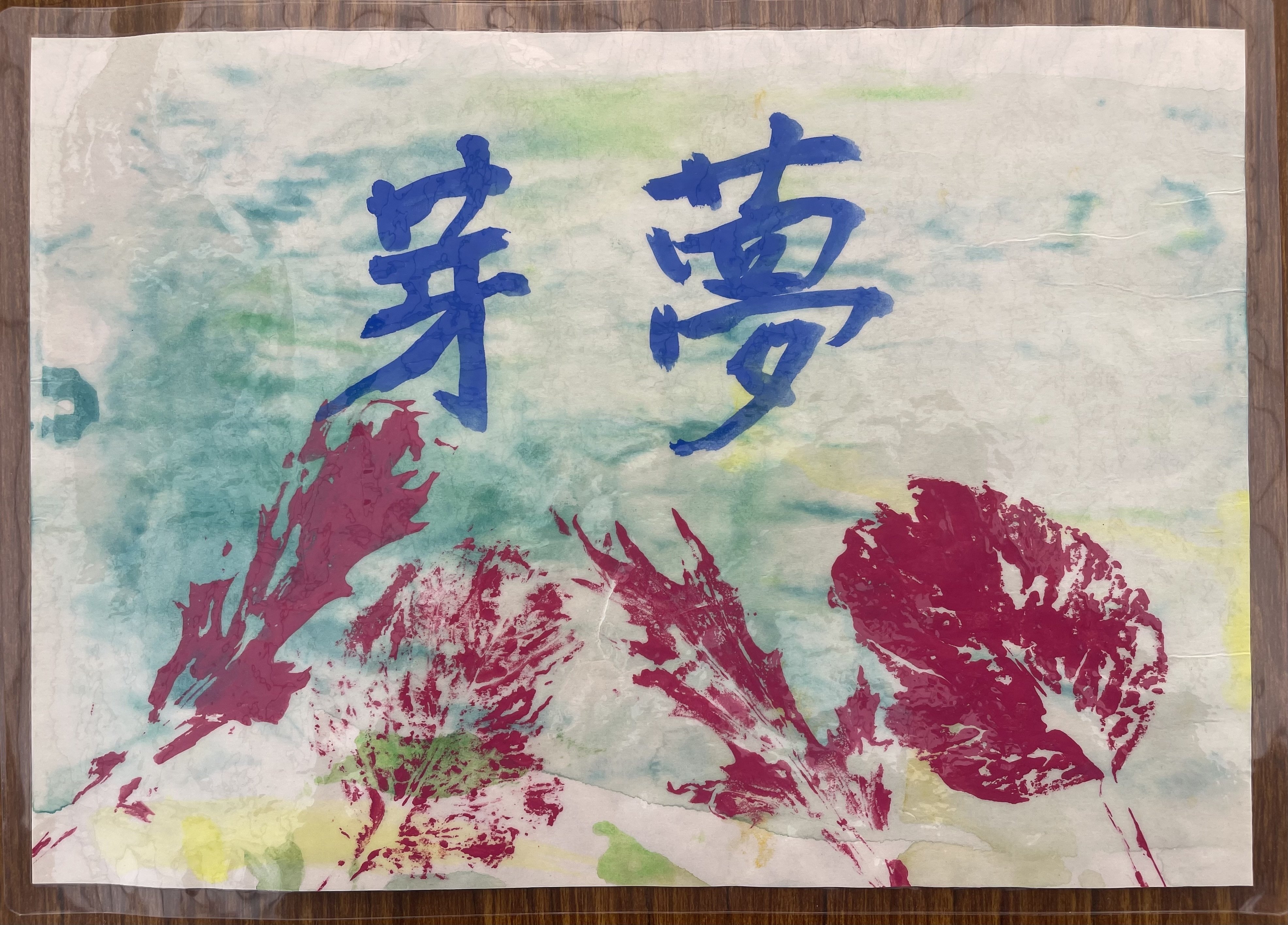 障害者アート「芽夢」｜土井田一将