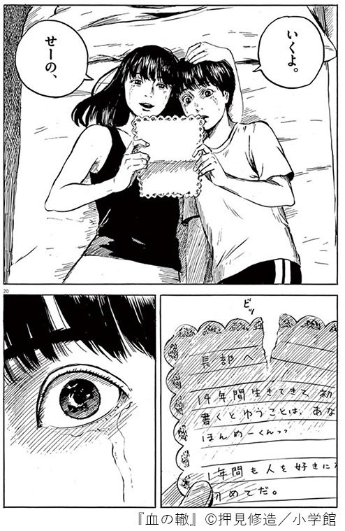 血の轍」〜毒親もしくは独裁者カルテ｜＃コミックレビュー