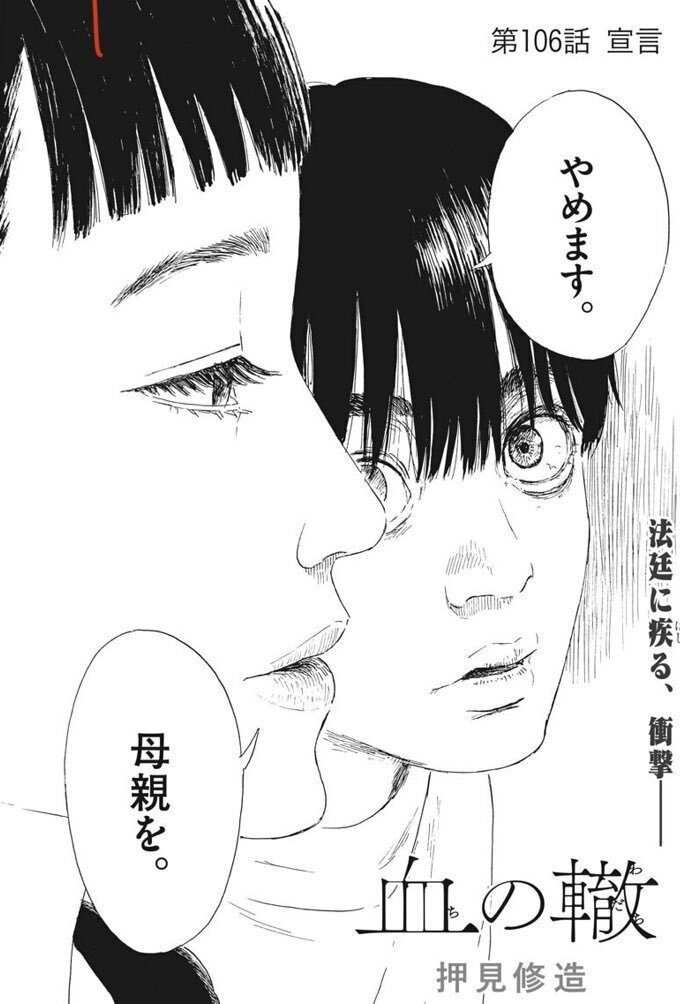 血の轍 なんで生きてるの？20年後の静一が衝撃「血の轍」13巻の感想