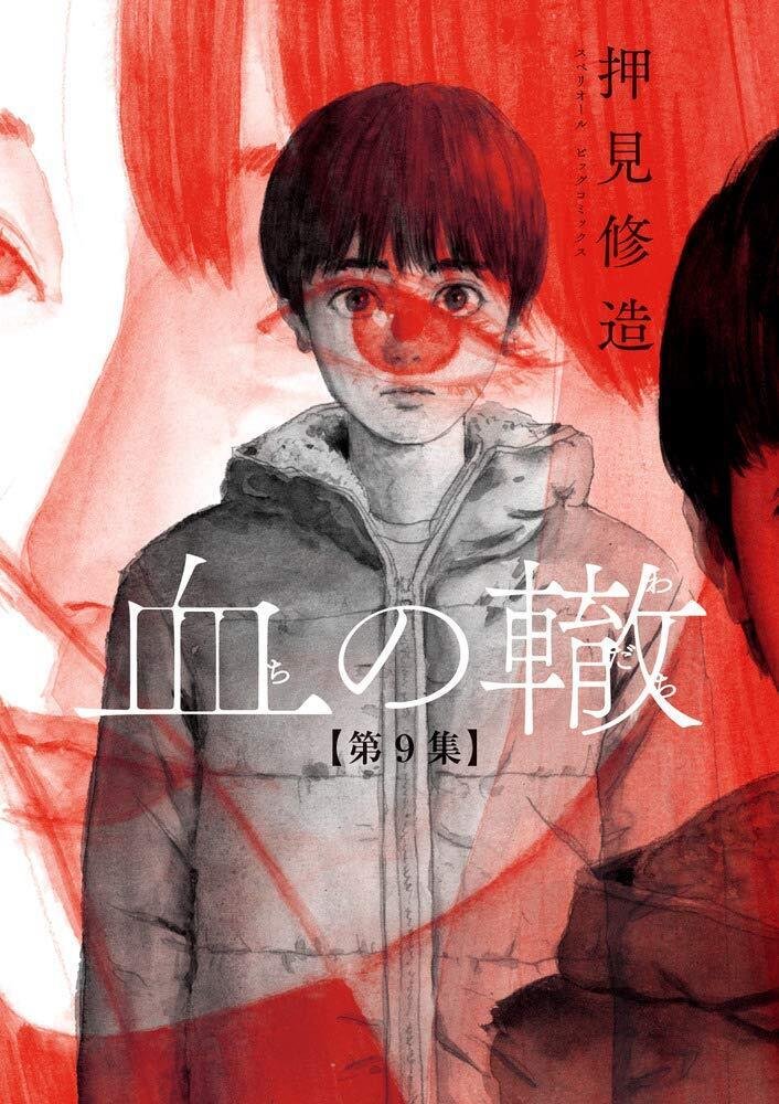 血の轍 血の轍」〜毒親もしくは独裁者カルテ｜＃コミックレビュー