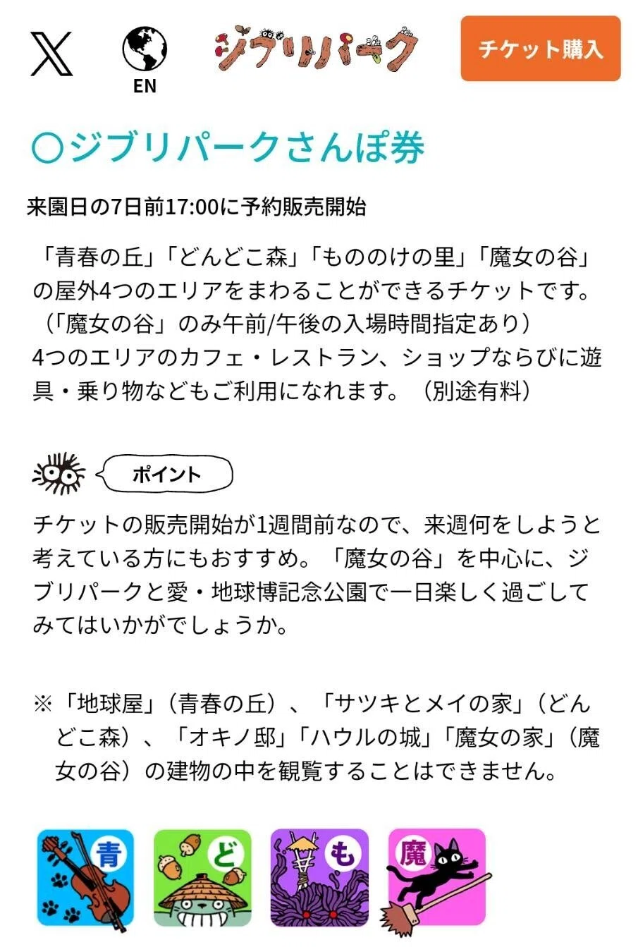 ジブリパーク 大さんぽ券 9/14 【公式通販】 ジブリパーク 大さんぽ券 9/14 【公式通販】