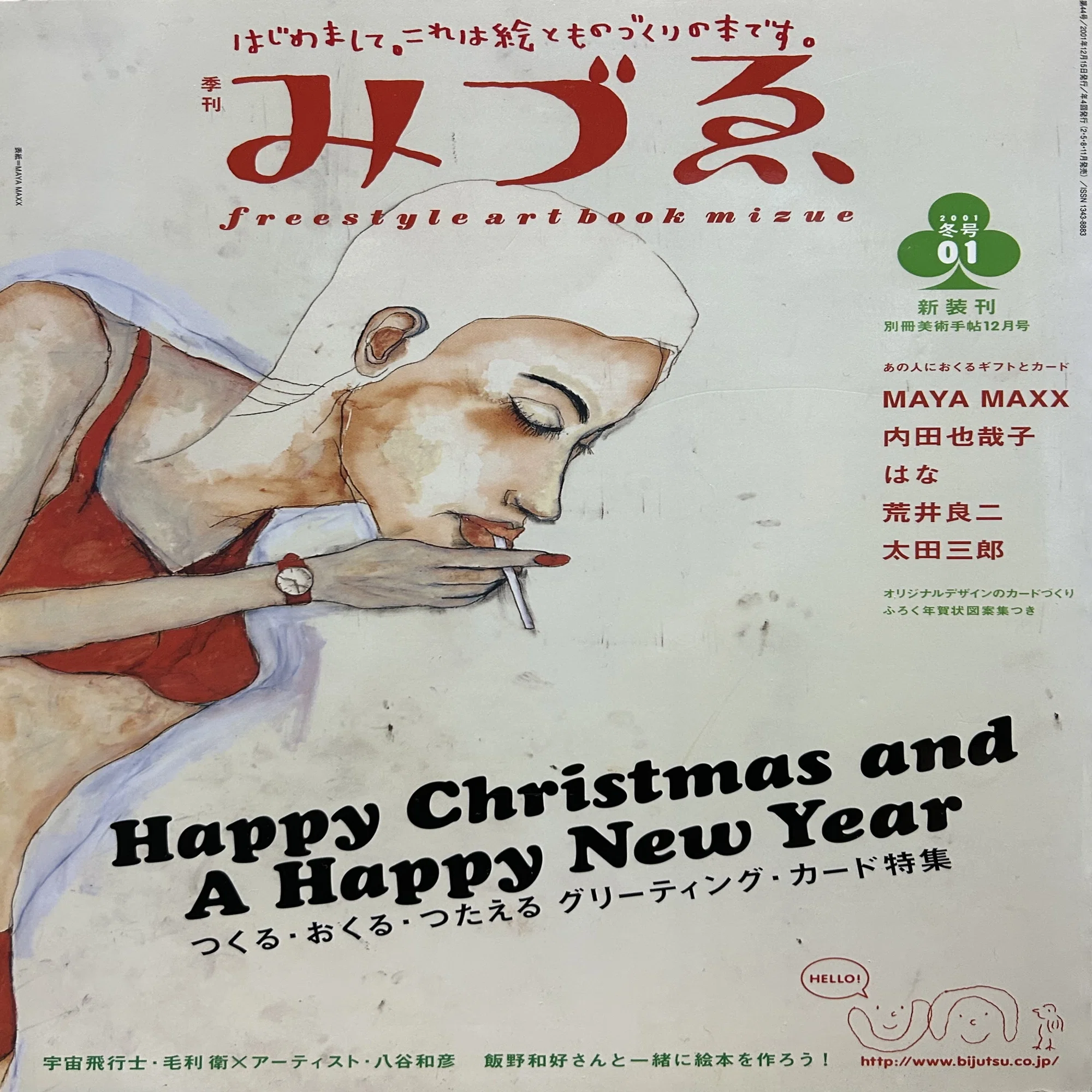 編集の仕事 2001年冬号 『みづゑ』リニューアル創刊｜ミチクル