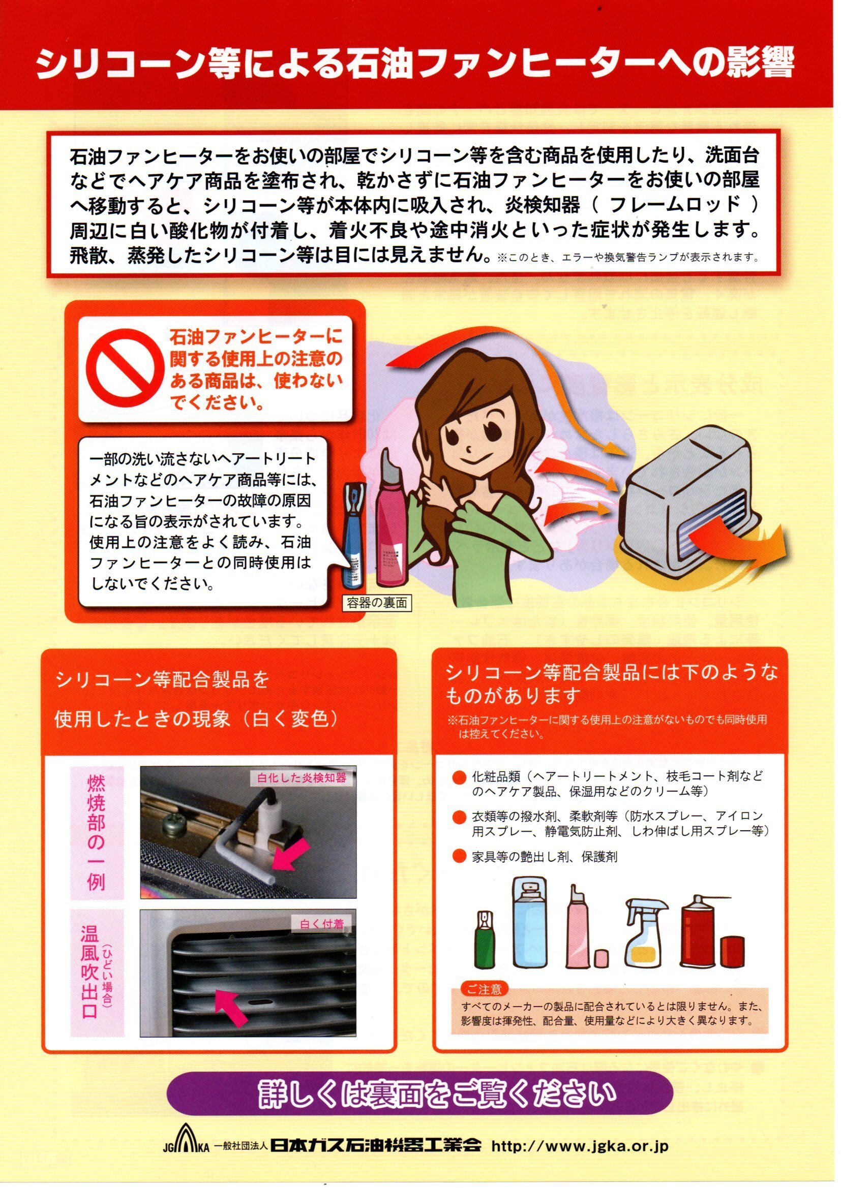 石油ストーブ・石油ファンヒーター関連各種重要資料』：toyotomi