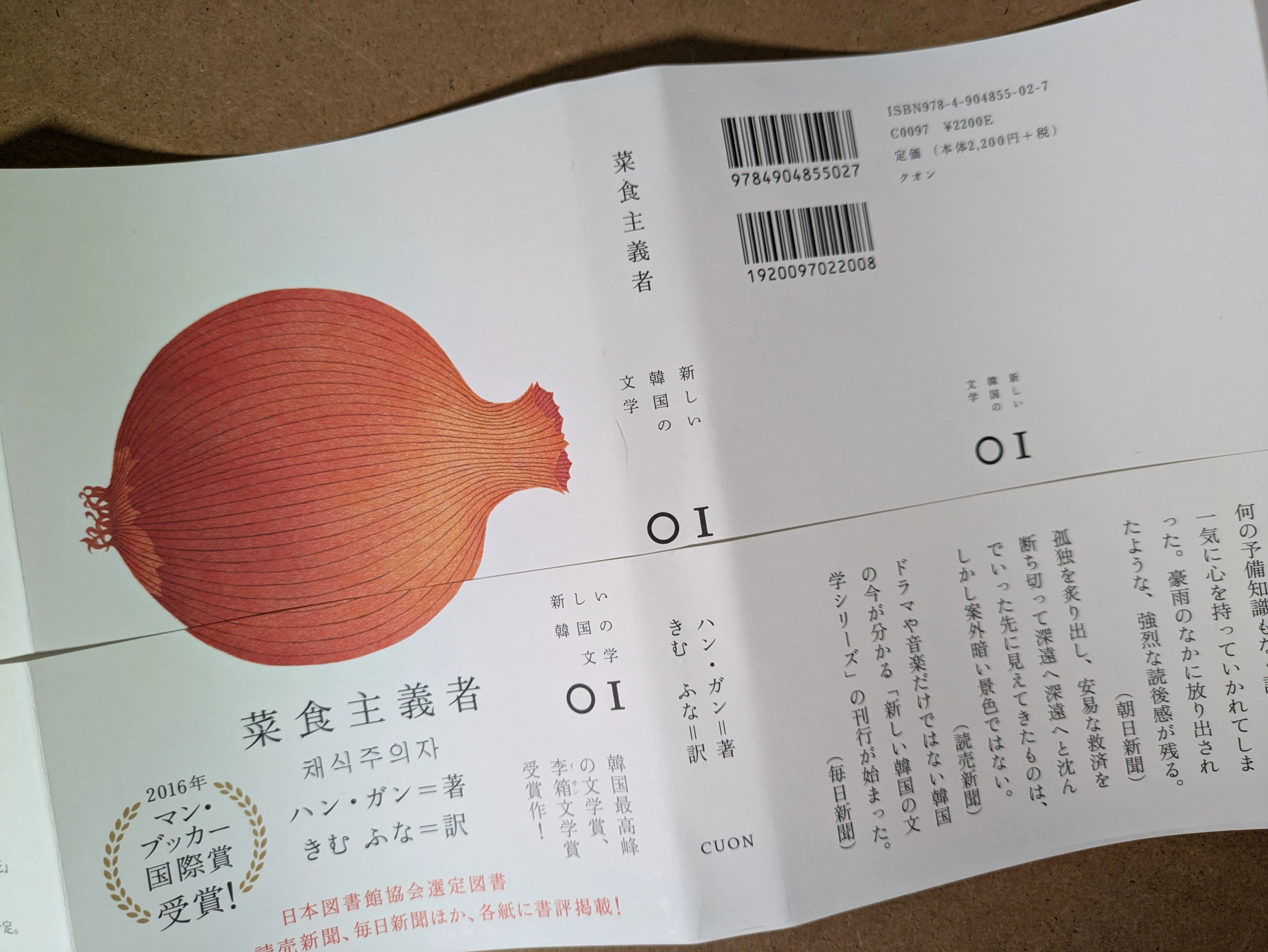 読書記録】菜食主義者 著=ハン・ガン 訳=きむ ふな｜aniota