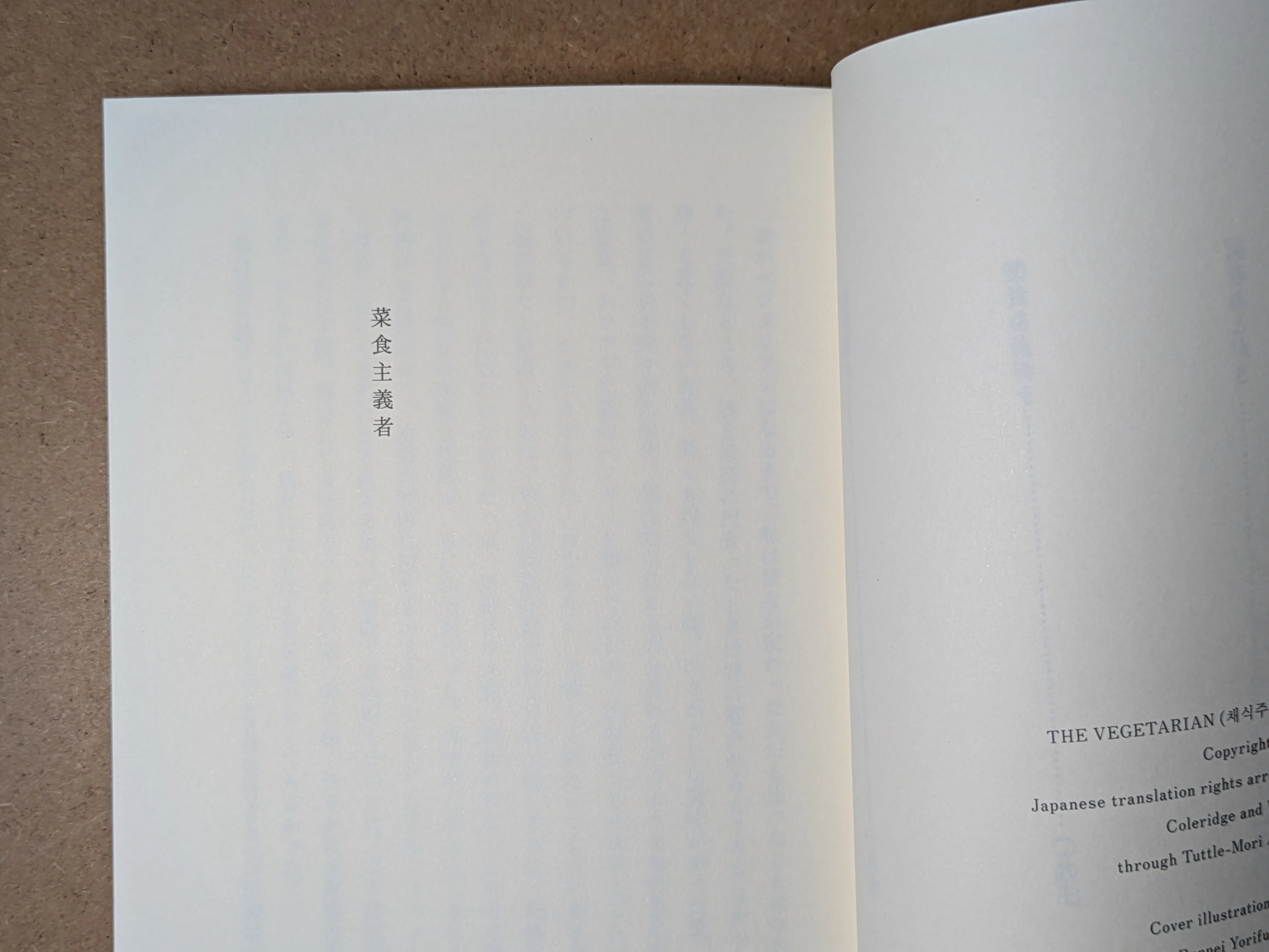 読書記録】菜食主義者 著=ハン・ガン 訳=きむ ふな｜aniota