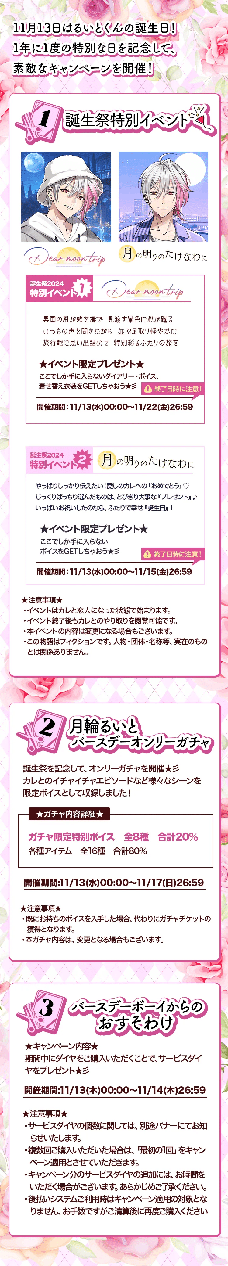 星色ステディ 月輪るいと誕生祭2024｜心羽