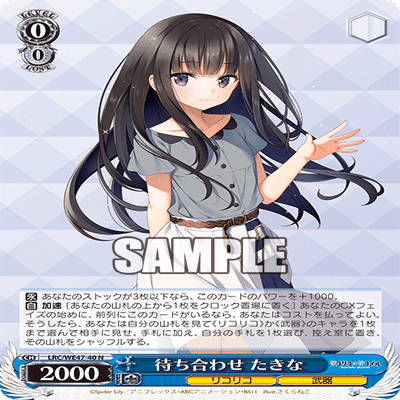 WS】リコリス・リコイル～新8扉LO編～｜りーふ