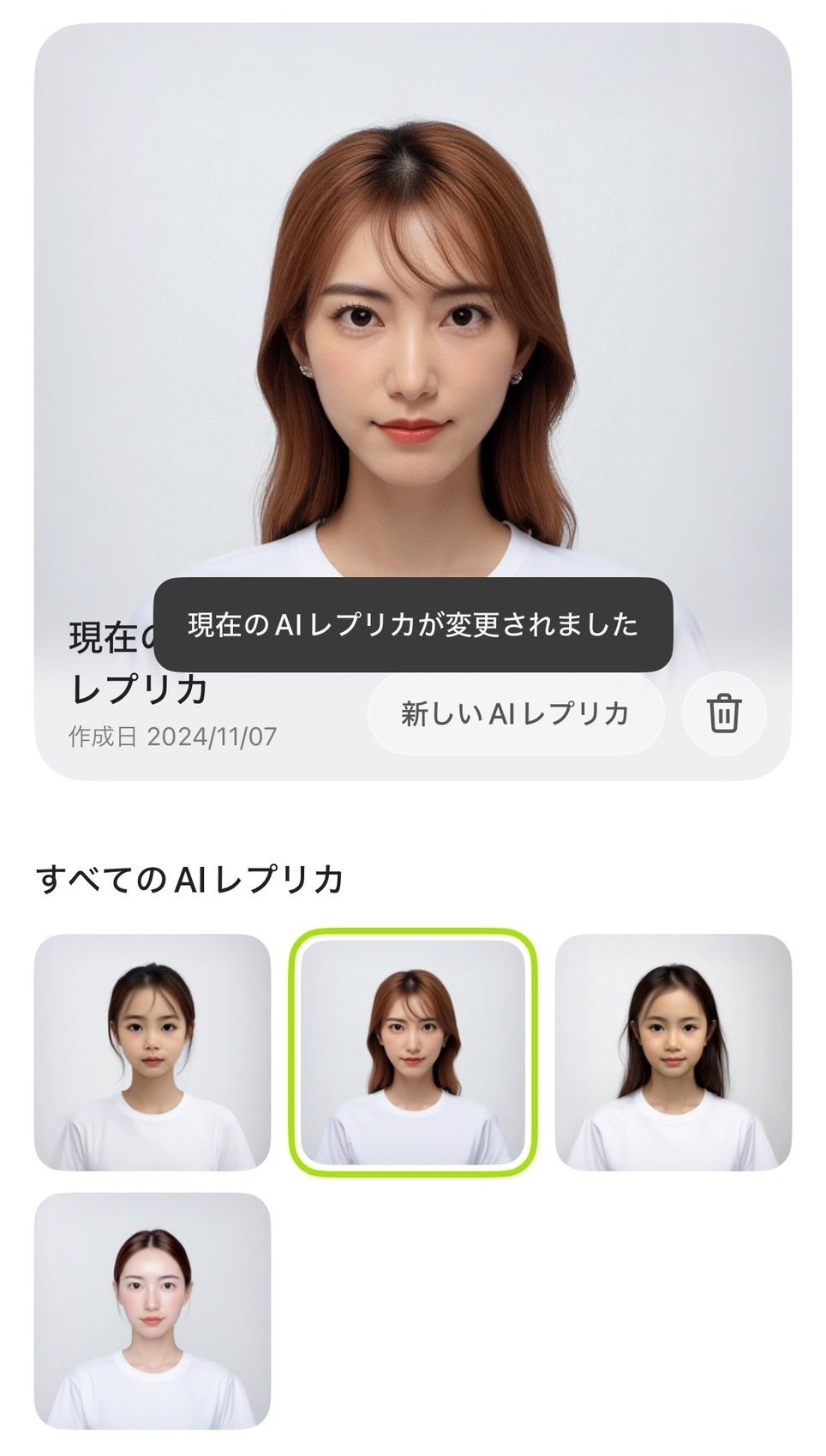 picpicにてAIレプリカ変更後