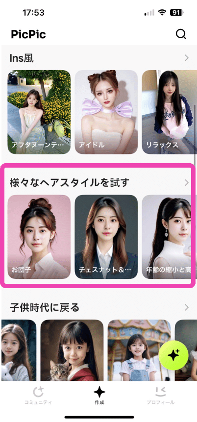 picpicにてさまざまなヘアスタイルを試す