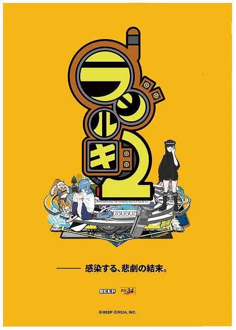 駅の彼女は瓶底眼鏡。～『RS34』の世界～｜いかるが