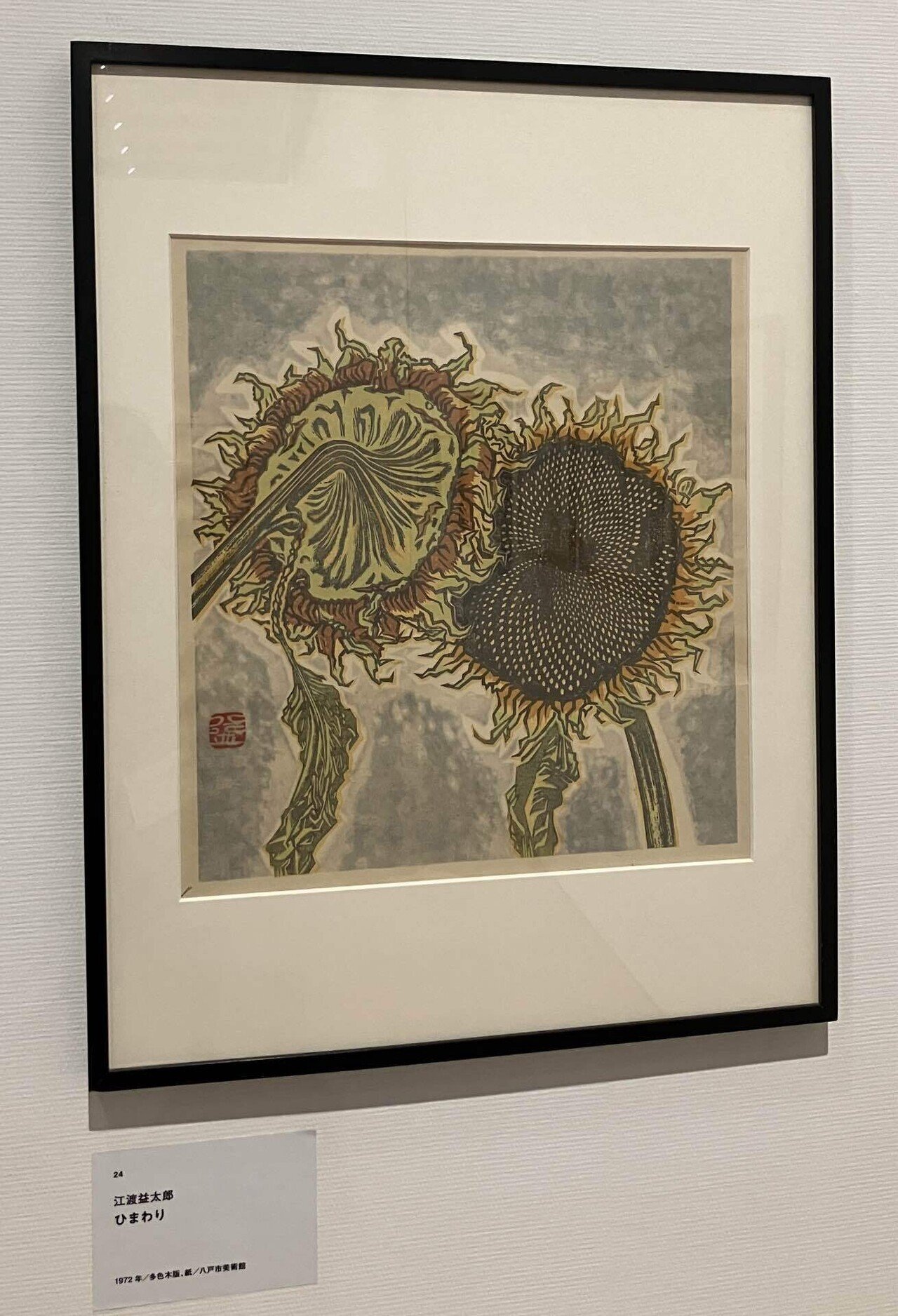 八戸市美術館 「風のなかを飛ぶ種子 青森の教育版画」｜トモノフ