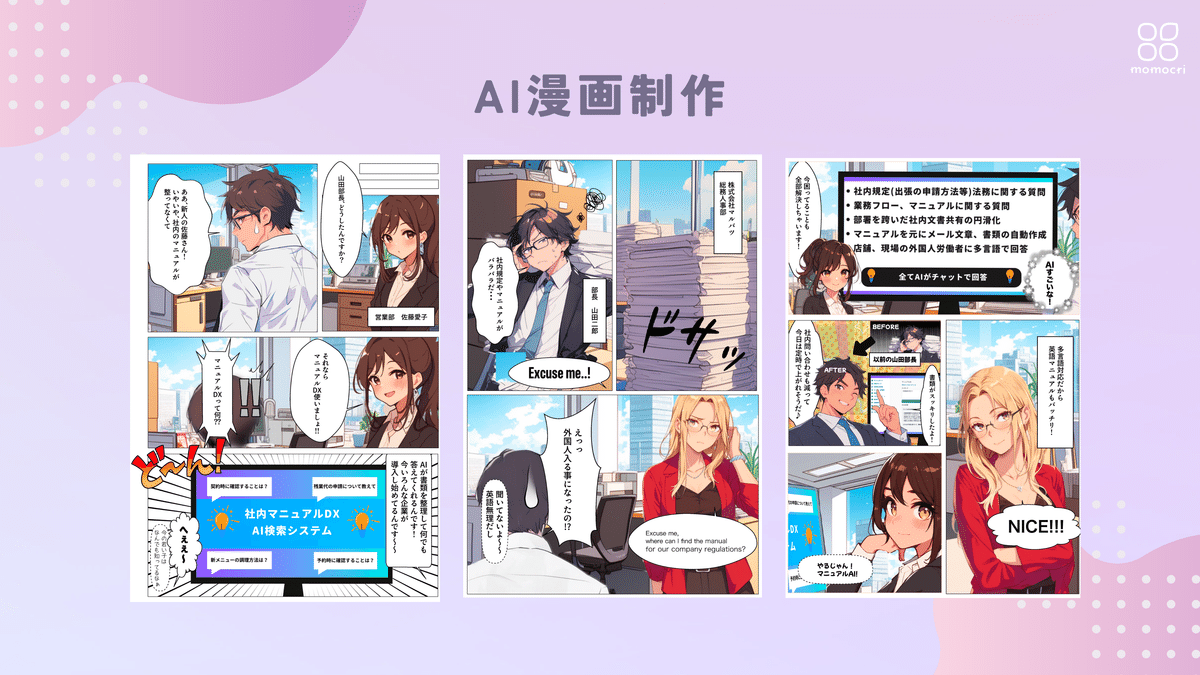 株式会社momocriのAI画像生成の実績