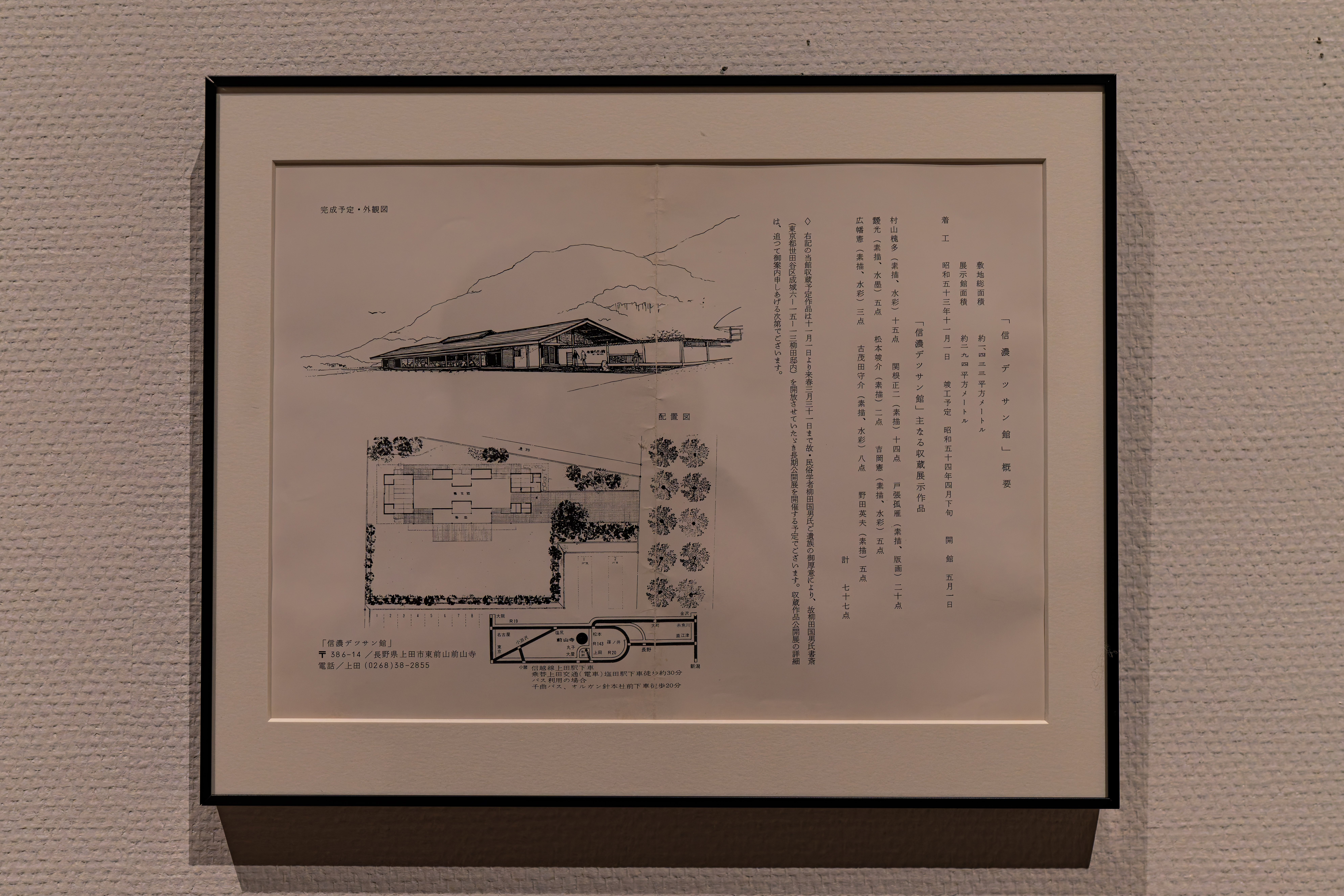 信濃デッサン館日記(窪島誠一郎 著) / リサイクルブック / 古本
