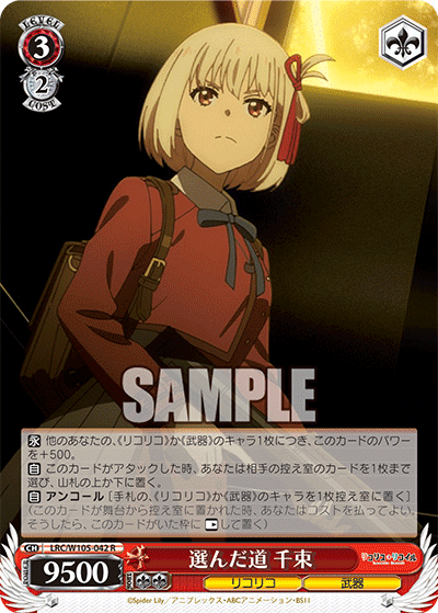 WSリコリコリコリス・リコイル8電源最新カード入りデッキ