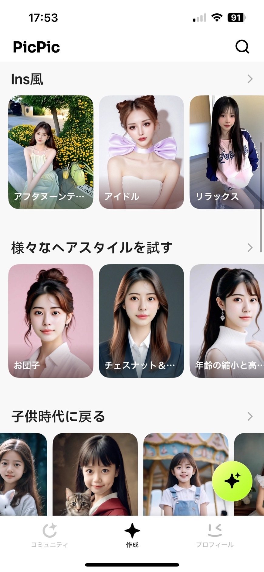 picpicにて好きなテンプレートを選択