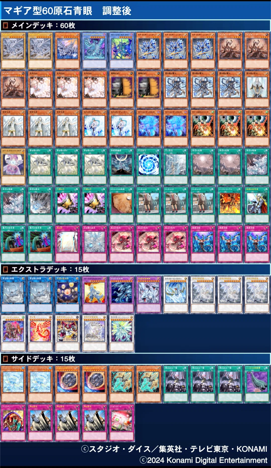 青眼と歩む遊戯王ライフ｜月花繚乱