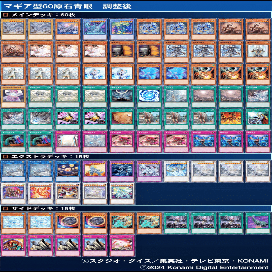 青眼と歩む遊戯王ライフ｜月花繚乱