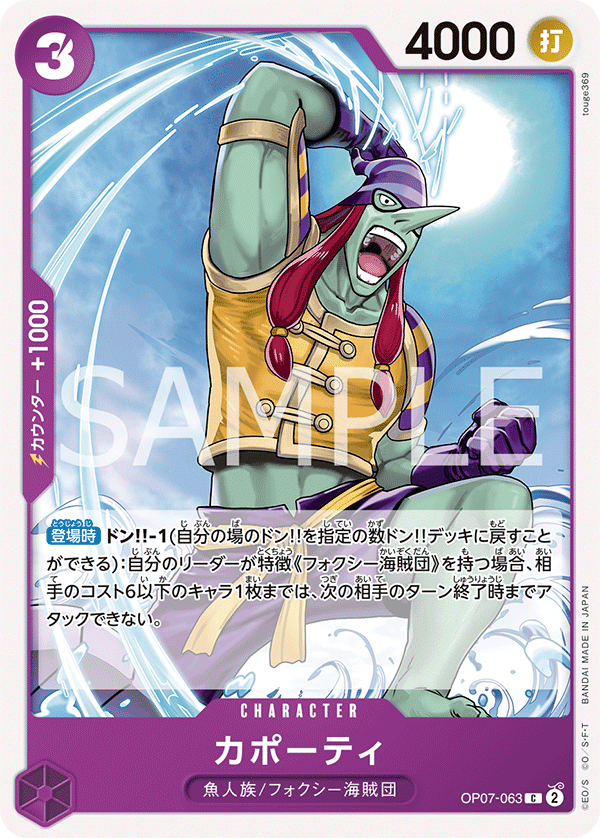 構築済みデッキ〕 紫フォクシー | デッキ販売 | ワンピース