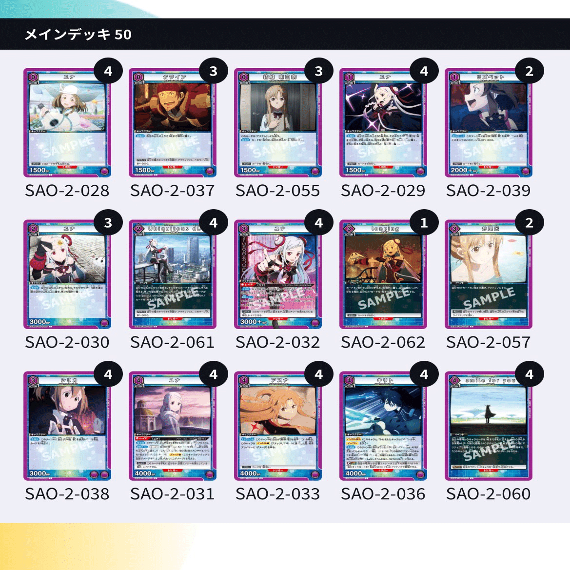ユニアリ ユナデッキ ユニアリ】 ユナデッキ(紫SAO) 待望の制限解除 ㊗️｜なえとる